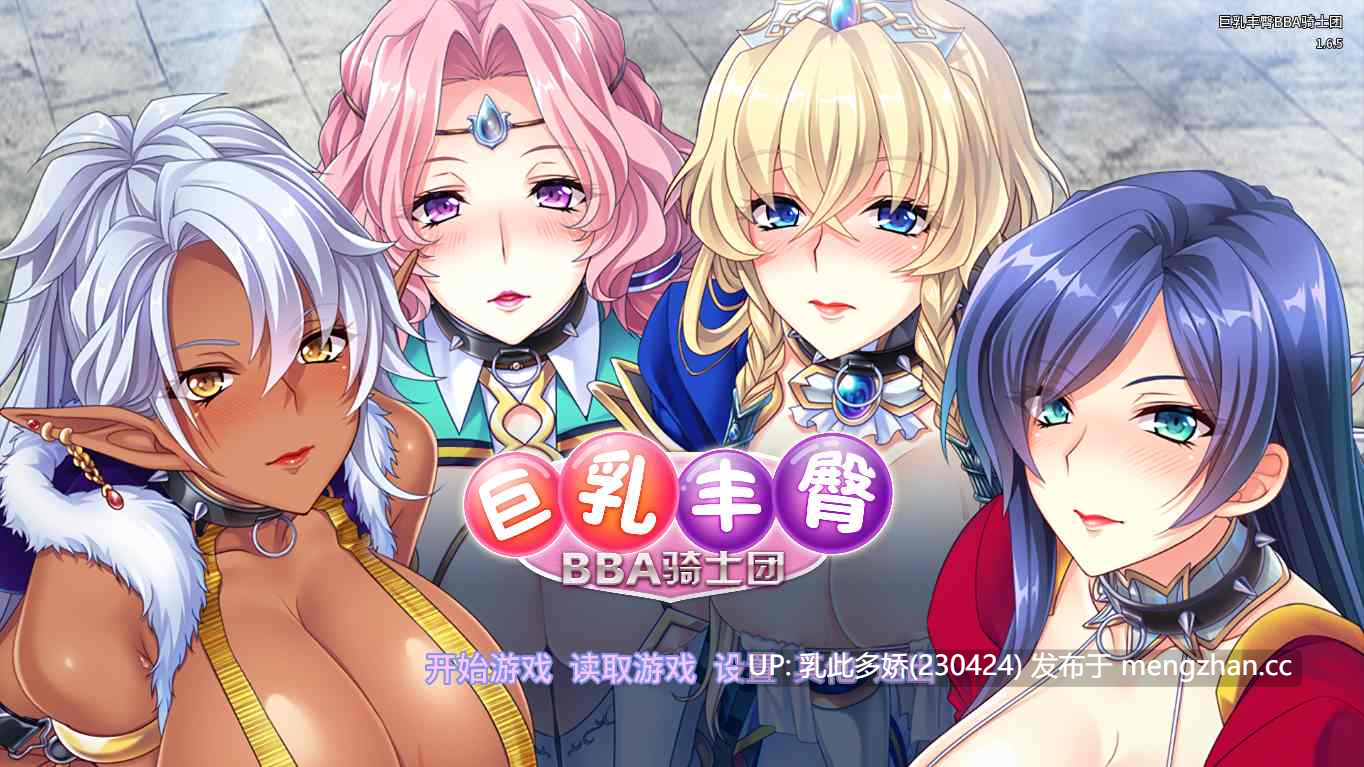2[日式ADV官中]デカ乳ムチ尻BBA騎士団～歴戦の女騎士も巨根には勝てない!爆乳爆尻牝にエロ酷いことし放題の絶対忠誠ハーレム♪～ V1.6.5 Steam官方中文版 [PC1.25G]-第4张图片-萌站
