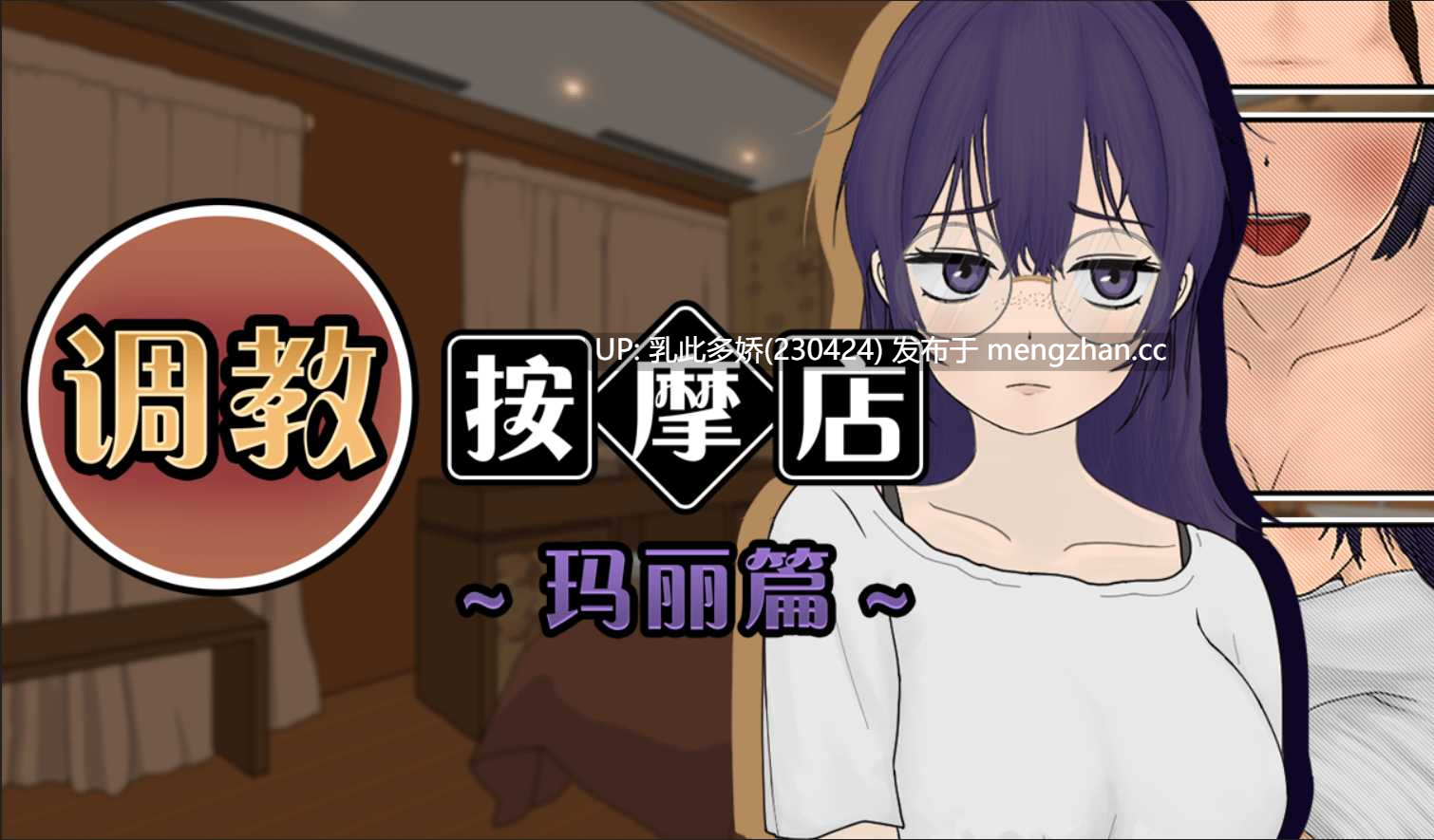 5[日式SLG新作] 调教按摩店 ～玛丽篇～ The taming massage parlor – mari Ver1.1.2 Steam官中步兵版 [PC560M]-第10张图片-萌站