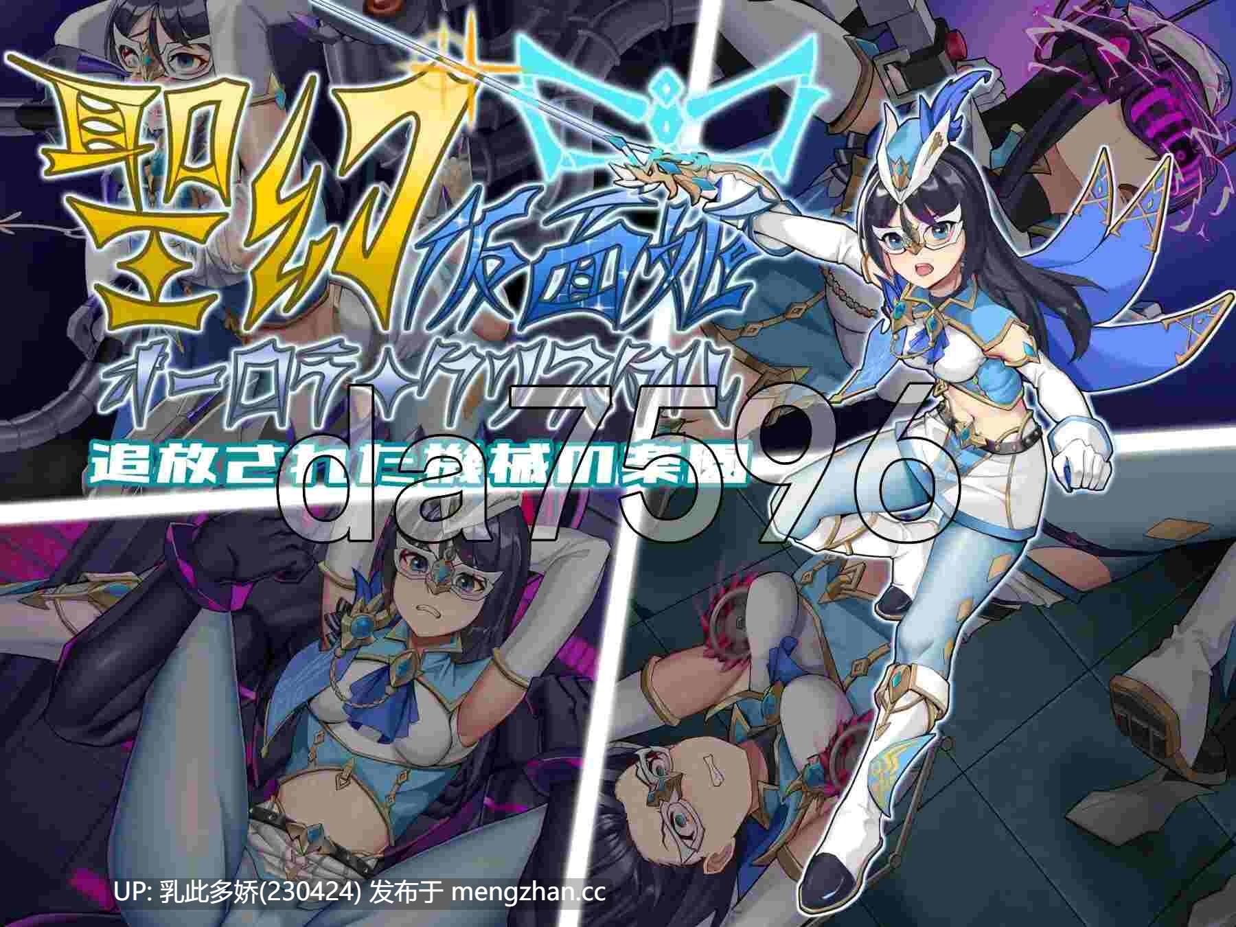 8[日式RPG新作] 圣幻假面姬 - 奥罗拉·柯蕾丝 被放逐的机械乐园 聖幻 仮面姫 - オーロラ.クリスタル 追放された機械の楽園 官方中文版 [PC1.63G]