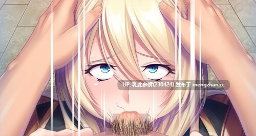15[ADV官中新作] 大屌收服女将与公主 Major Milkers on Double Booty Duty [PC1G]-第2张图片-萌站