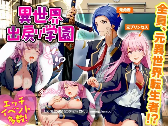 23[RPGAI汉化] 异世界归来学园 異世界出戻り学園 [PC604M]