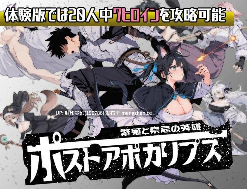 A823 ポストアポカリプス-繁殖と禁忌の英雄--第6张图片-萌站