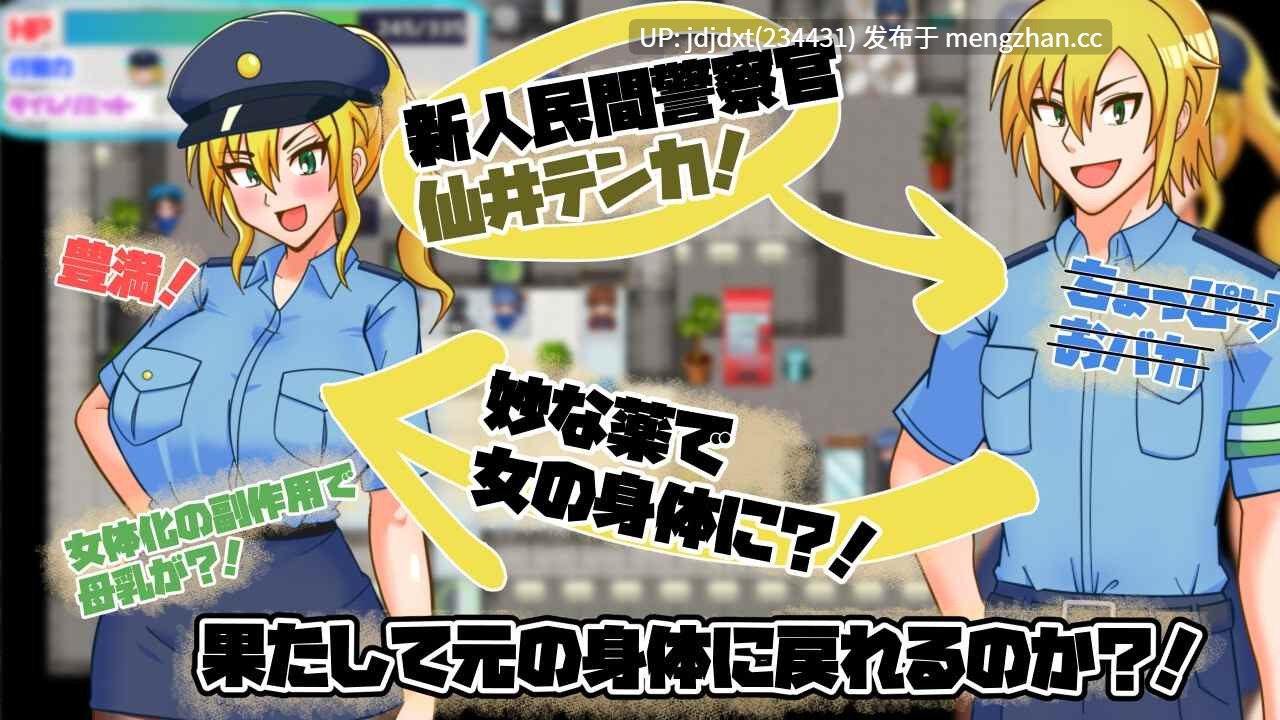 【PC/RPG/汉化】性转民间女警天香 TS民間婦警テンカ v1.11 AI汉化版