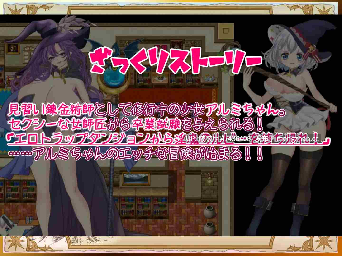 【新作】【RPG/汉化/动态/PC】见习炼金术师与情色陷阱地下城 v1.0.1 + 存档-第2张图片-萌站 【新作】【RPG/汉化/动态/PC】见习炼金术师与情色陷阱地下城 v1.0.1 + 存档-第2张图片-萌站