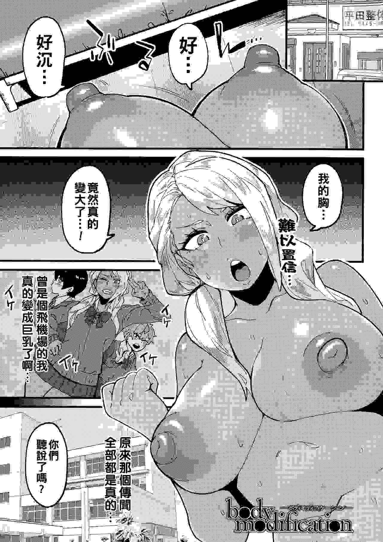 イジラレボディ（Chinese）【更新中】