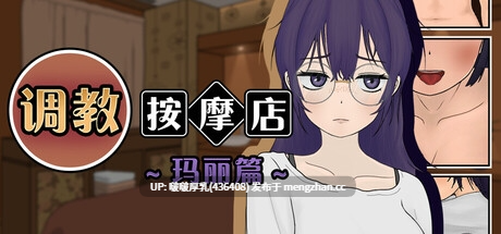 【SLG/官中/步兵/动态/PC】调教按摩店 ~玛丽篇~ v1.1.2-第2张图片-萌站 【SLG/官中/步兵/动态/PC】调教按摩店 ~玛丽篇~ v1.1.2-第2张图片-萌站