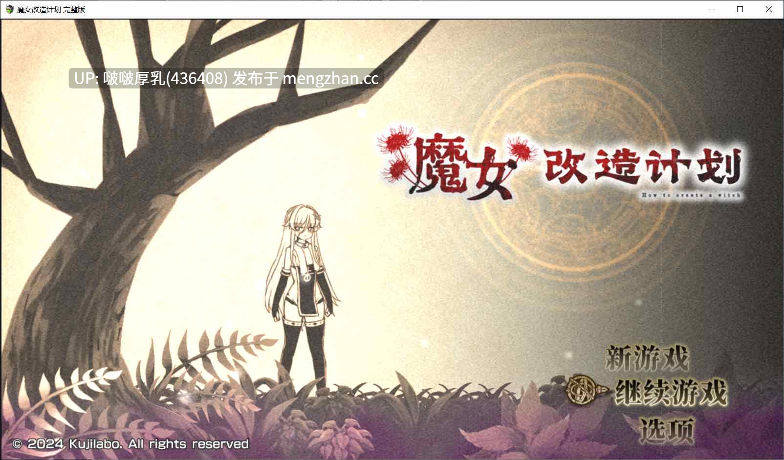 【新作】【RPG/官中/步兵/PC】魔女改造计划 完整版 + 存档-第7张图片-萌站