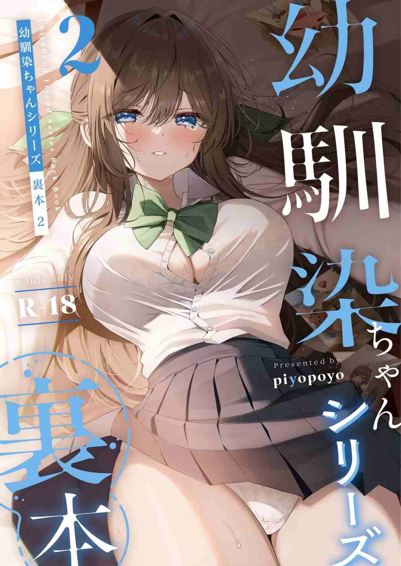青梅竹马系列同人本（第一二篇）