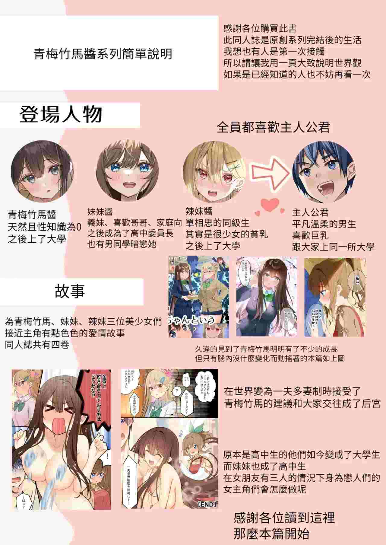 青梅竹马系列同人本（第一二篇）-第2张图片-萌站