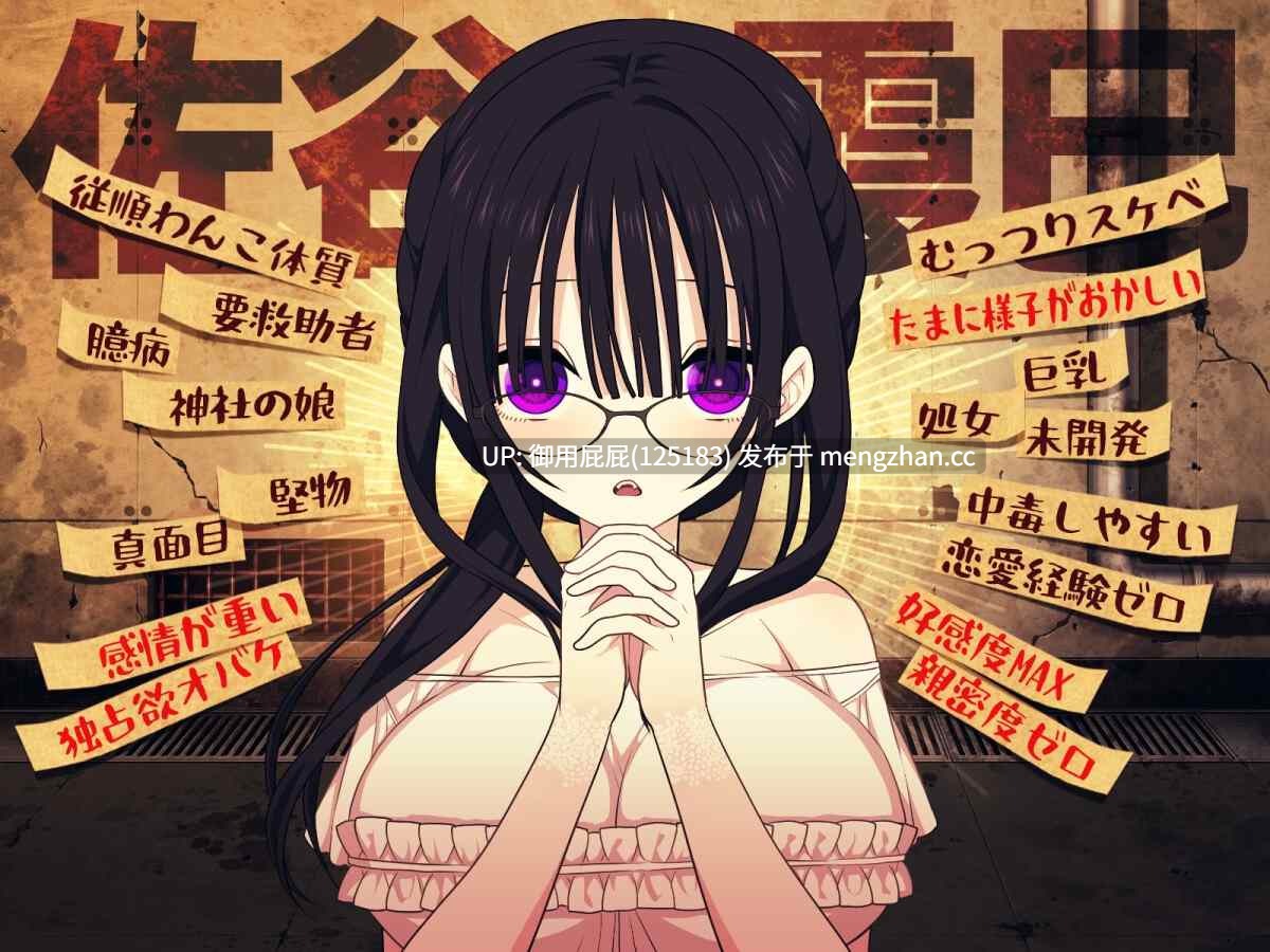 [换装RPG/更新] 佐谷霞巳没有你就活不下去 佐谷霞巳はあなたがいないと生きられない V1.08 AI汉化版+存档 [1.40G]