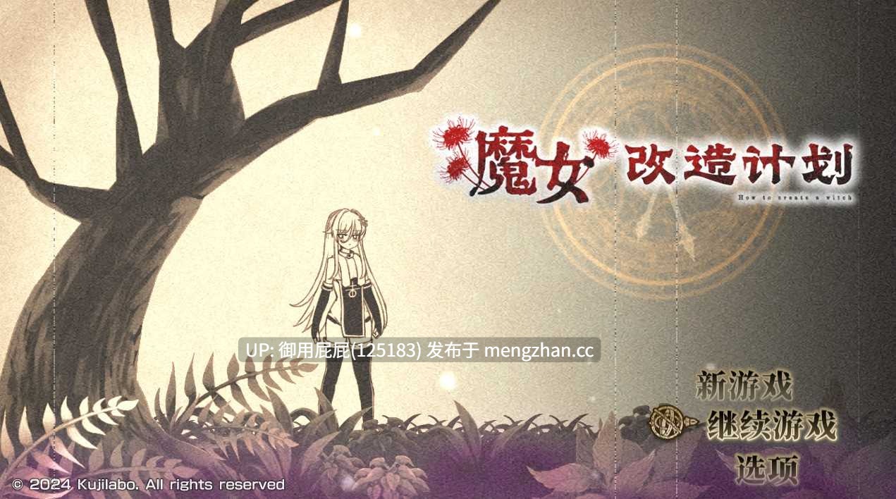 [爆款RPG/存档/ST新作] 魔女改造计划 魔女のつくりかた -How to create a witch- v25.12.6 Steam官中步兵版+存档 [980M]-第4张图片-萌站