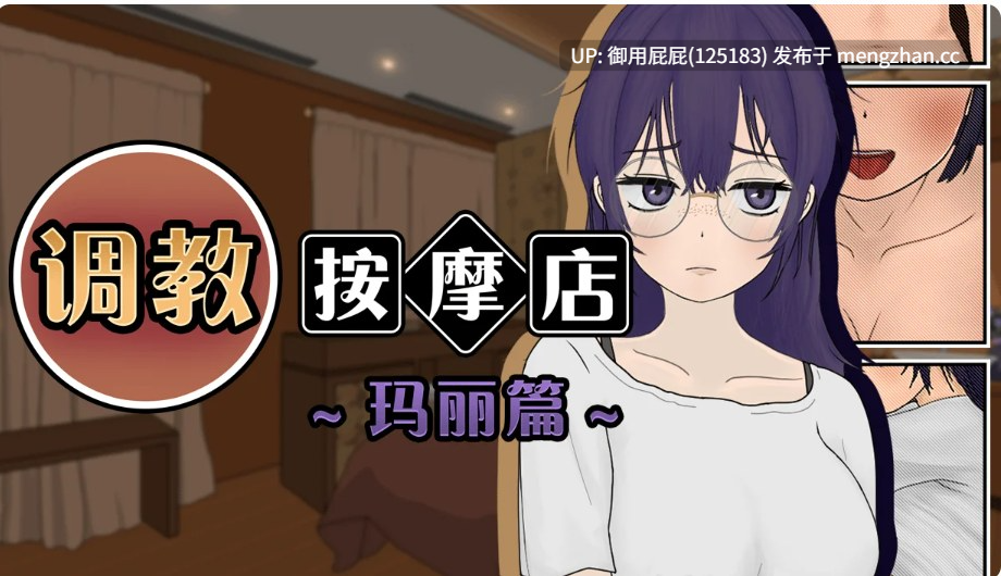 [互动SLG/动态/新作] 调教按摩店 ～玛丽篇～ The taming massage parlor – mari Ver1.1.2 Steam官中步兵版 [560M]-第5张图片-萌站