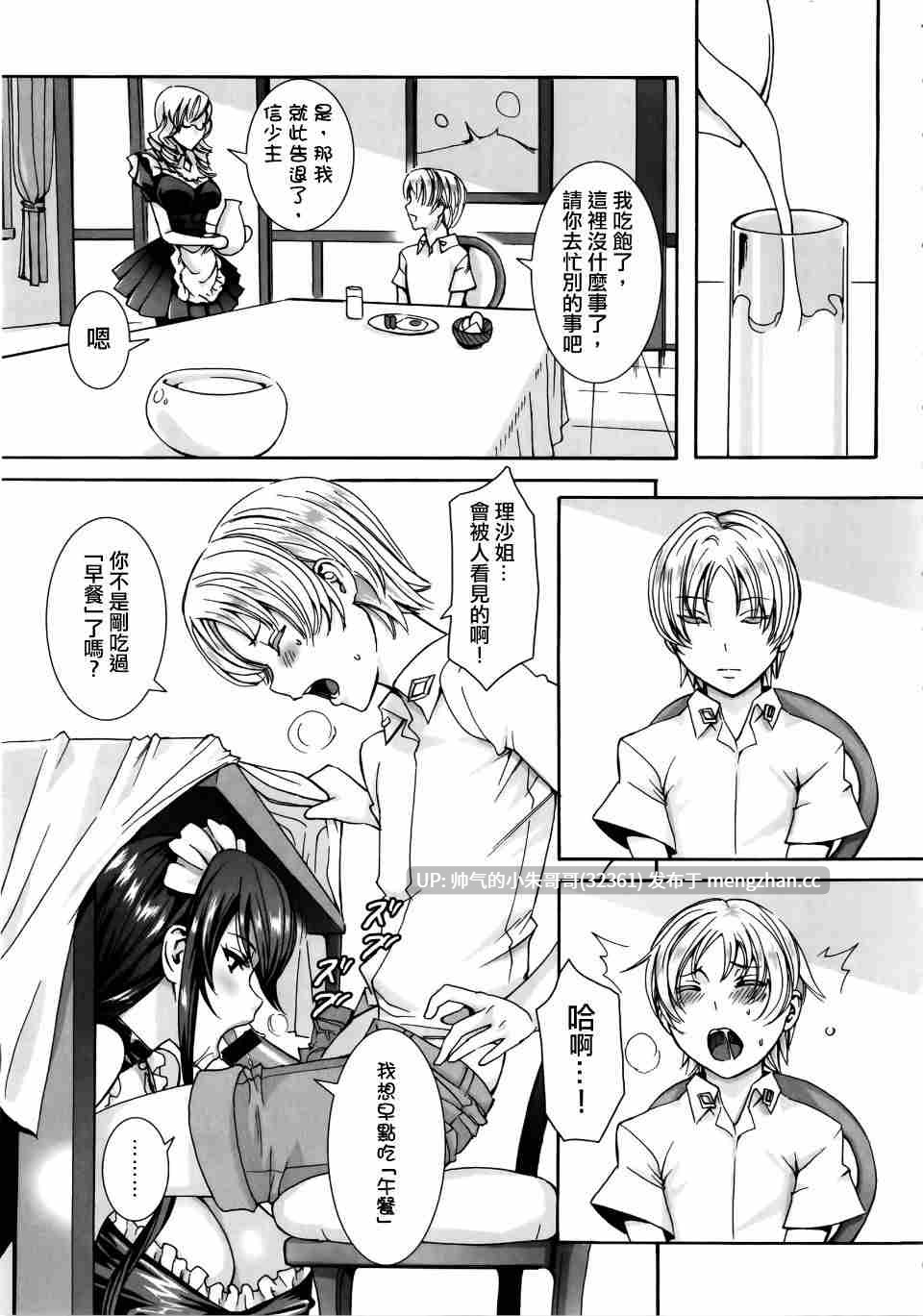  [飛燕] 请小主人多多享用巨乳女仆们的淫荡小穴的服务  [中国翻訳] [220P+67M]-第3张图片-萌站