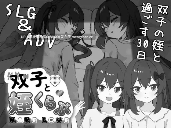 【PC/SLG/AI汉化】与双子侄女的生活 双子と姪くらぶ 