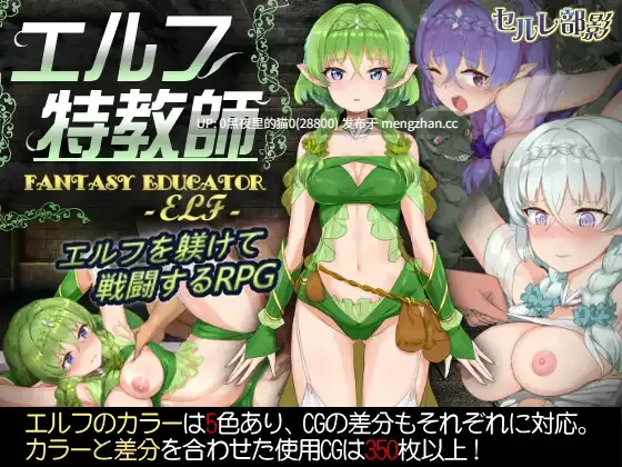 【PC/RPG/官中/】The Elven Educator ~another ver~/エルフ特教師