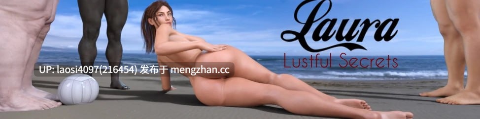 [SLG/PC]劳拉：情欲的秘密 0.4 AI汉化版[萌站植入]