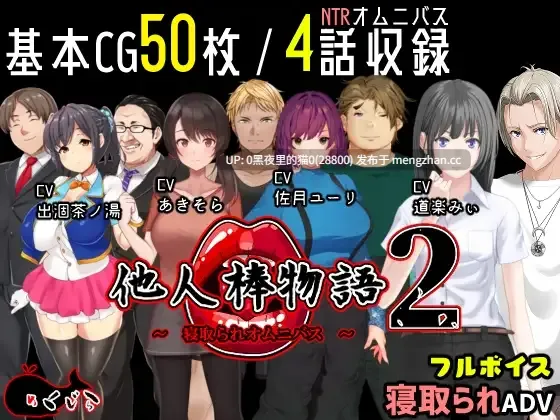 【PC/ADV/NTR/丰满/人妻/1.24G】他人棒物語2