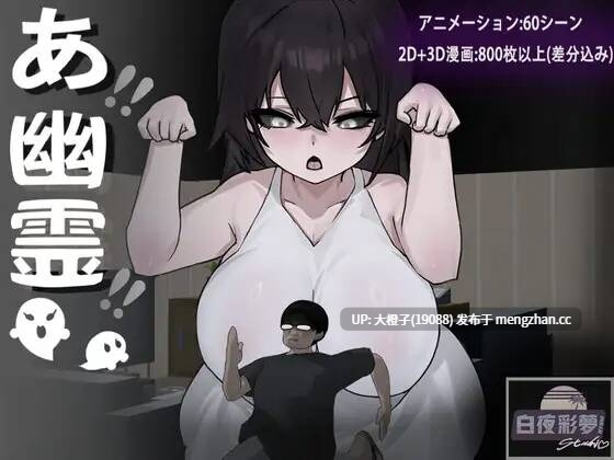 [RPGPC汉化][白夜彩夢]あ、幽霊Ver1.1 [2.35G]-第2张图片-萌站