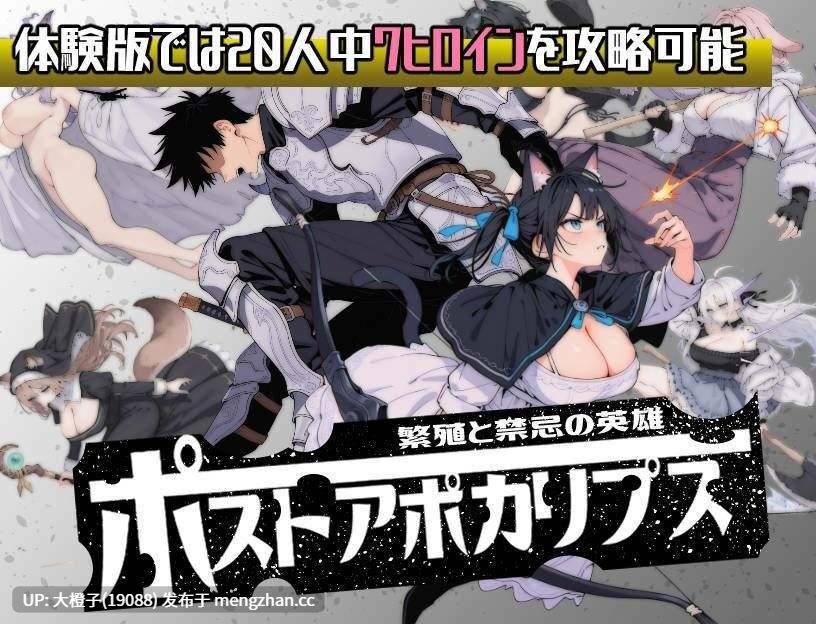 [RPG自费DsspseekV3翻译PC]ポストアポカリプス-繁殖と禁忌の英雄+存档[1.65G][萌站植入]-第3张图片-萌站