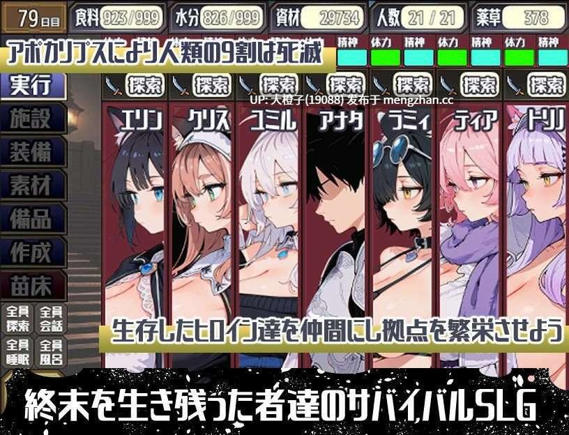 [RPG自费DsspseekV3翻译PC]ポストアポカリプス-繁殖と禁忌の英雄+存档[1.65G][萌站植入]-第11张图片-萌站