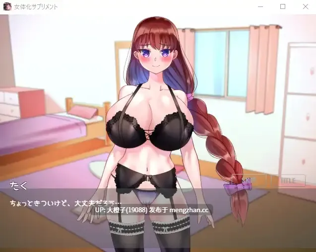 [SLG汉化PC][みるくせーき]女性化补充剂！女体化サプリメント!SPゲーム版![1.2G]-第3张图片-萌站