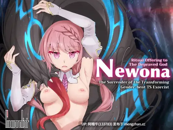 【日系/SLG/异种X/PC/机翻】纽奥娜，献给堕落之神的仪式供品 ~ 变形性别倾向的《驱魔少女的投降》 Newona, Ritual Offering to The Depraved God ~ The Surrender of the Transforming Gender-bent TS Exorcist  [v1.21]【1.63G】【序号5336】