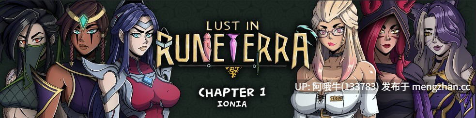 【2D/奇幻/腐败/SLG/PC/机翻】符文大地中的欲望 Lust in Runeterra [v0.1.4c] [AfterDark Studio]【784M】【序号5346】