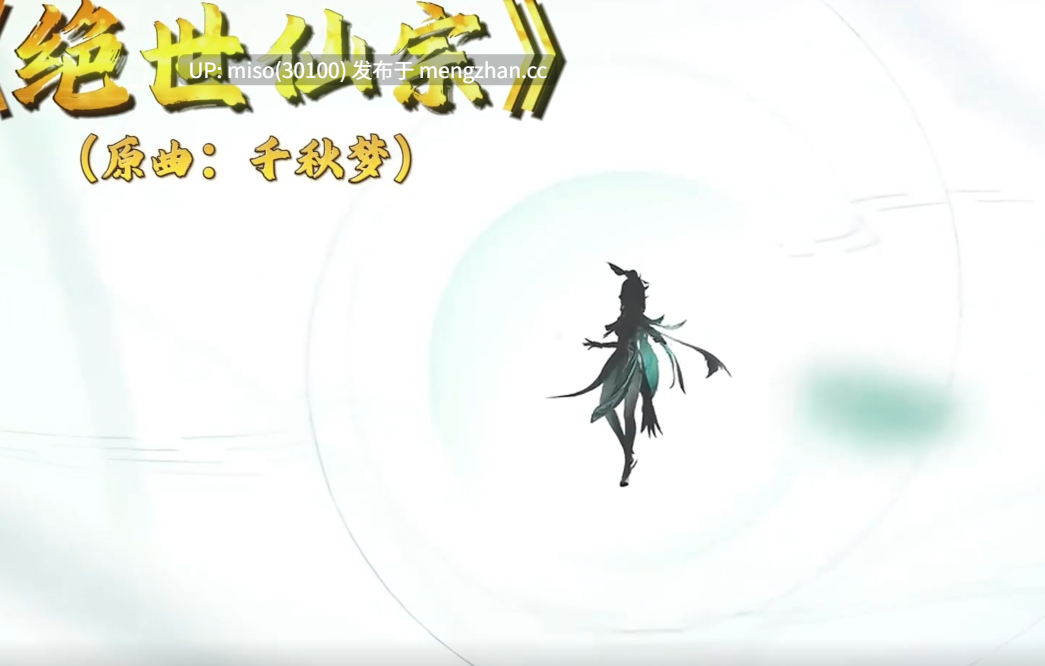 19.Iwara - 填词：《绝世仙宗》（原曲：千秋梦）【旧作升级改造】古风淫词艳曲 HMV 师徒4P 闲云 申鹤 甘雨 刻晴 xianyun shenhe ganyu keqing 