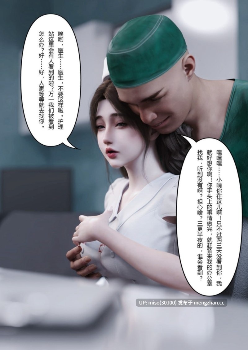 妻子出租中1-6+番外医院风云 01-12+侵入计画01-03-第12张图片-萌站