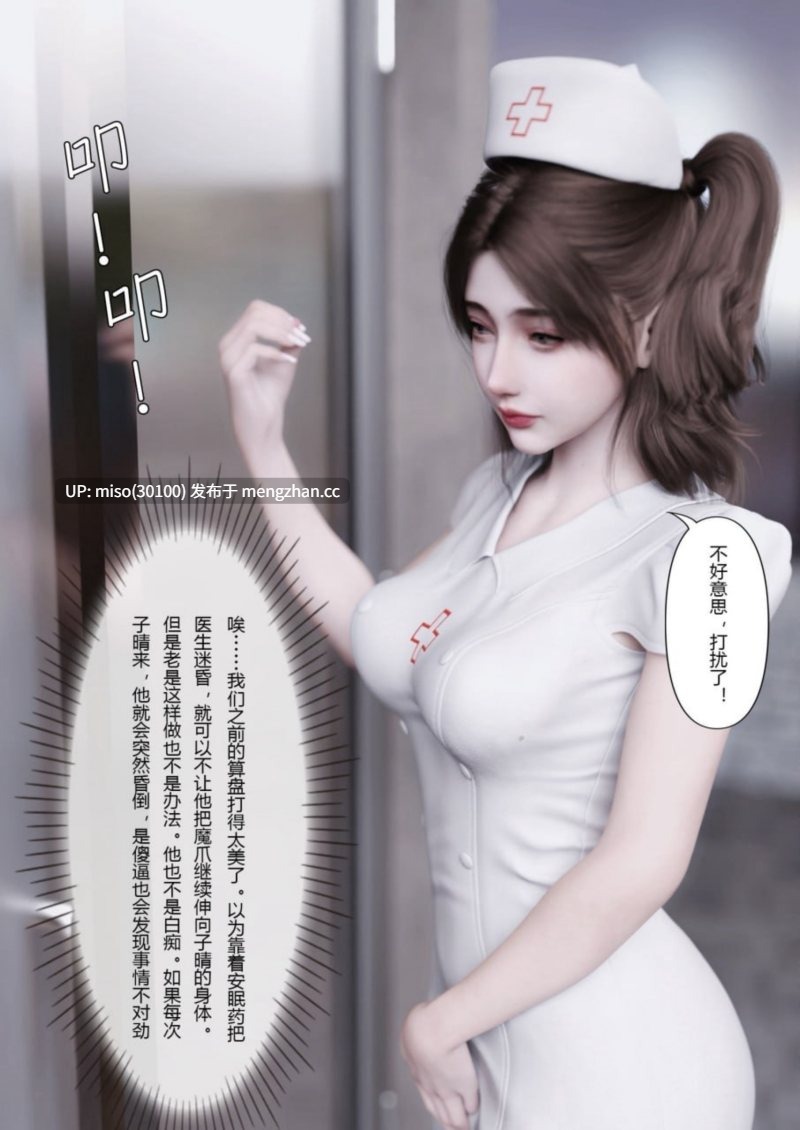 妻子出租中1-6+番外医院风云 01-12+侵入计画01-03-第13张图片-萌站
