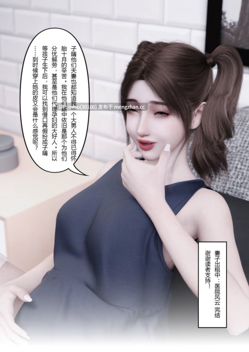 妻子出租中1-6+番外医院风云 01-12+侵入计画01-03-第30张图片-萌站