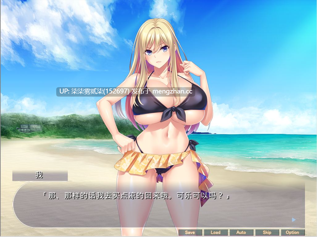 巨Oヤンキーはボク専用マゾオナO彼女～田舎の浜辺でヤリまくる夏休み～【PC/ADV/巨乳/AI汉化/434MB】
