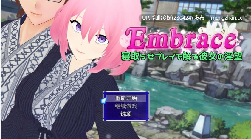 5[日式RPG新汉化] 拥抱 通过NTR扮演窥见的她的淫欲 Embrace 寝取らせプレイで解る彼女の淫望  AI汉化版 [PC2.22G]-第2张图片-萌站
