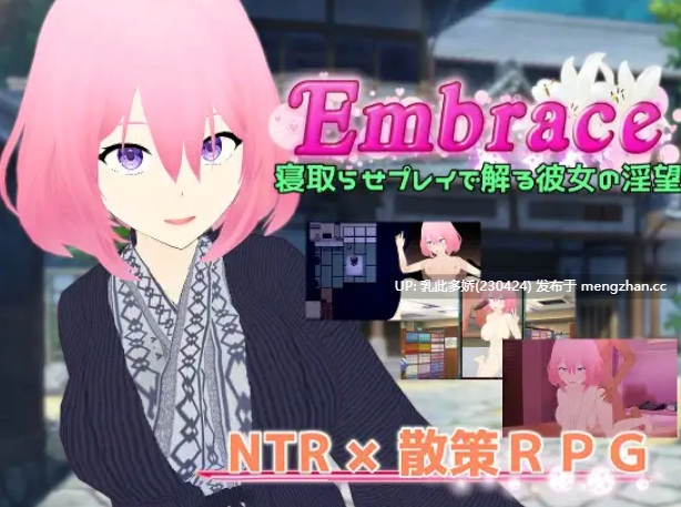 5[日式RPG新汉化] 拥抱 通过NTR扮演窥见的她的淫欲 Embrace 寝取らせプレイで解る彼女の淫望  AI汉化版 [PC2.22G]-第7张图片-萌站