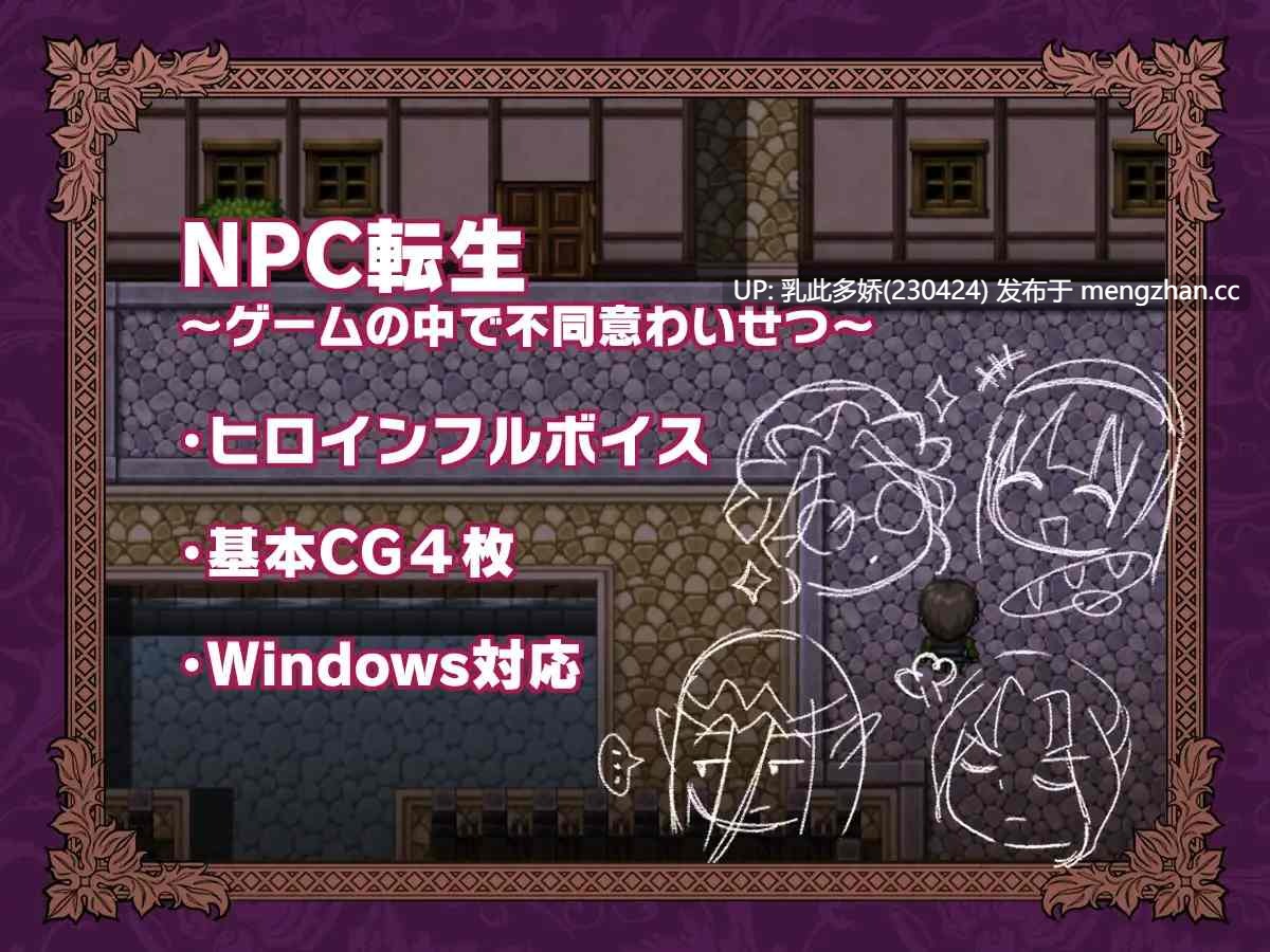21[RPGAI汉化]【萌站内嵌】NPC転生~ゲームの中で不同意わいせつ~ [PC252M]-第5张图片-萌站