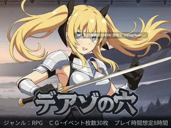 22[RPGAI汉化新作] 狄亚索之穴~穿越被囚禁的大地~ デアゾの穴~囚われの大地を越えて~ [PC826M]