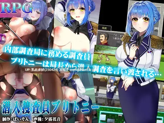 24[RPGAI汉化新作] 潜入搜查官布兰妮 潜入捜査官ブリトニー [PC1.49G]