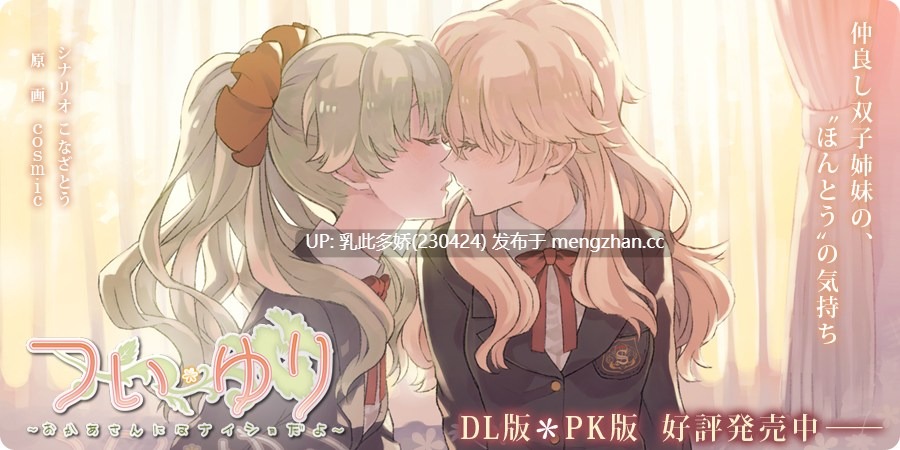 25[ADV官中步兵] 双生百合～要对妈妈保密哦～ Sisterly Bliss ~Don't Let Mom Find Out~ [PC1.15G]-第9张图片-萌站