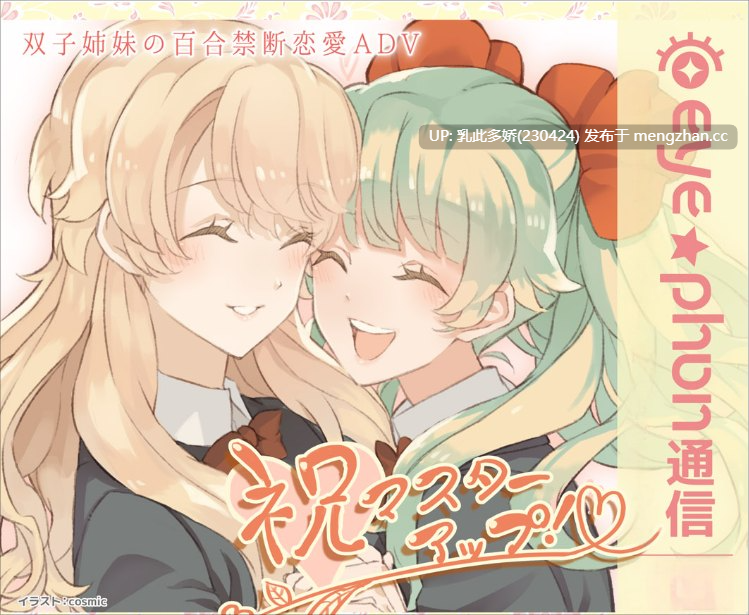 25[ADV官中步兵] 双生百合～要对妈妈保密哦～ Sisterly Bliss ~Don't Let Mom Find Out~ [PC1.15G]-第8张图片-萌站