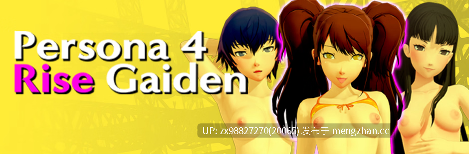 【神作】女神异闻录4：崛起外传 [v0.6] 【PC/SLG/GPT汉化】7.6G-第2张图片-萌站