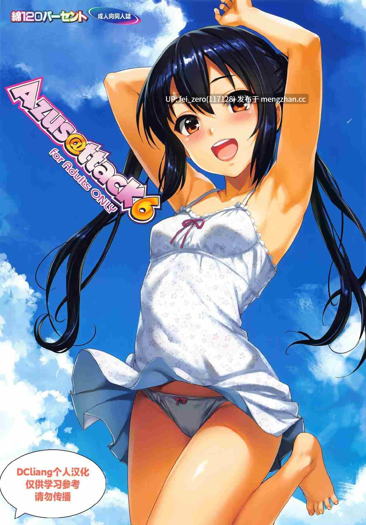 【作品合集】綿120パーセント (めんようじゃん)[17部]【全彩汉化】【全收集/自整理】
