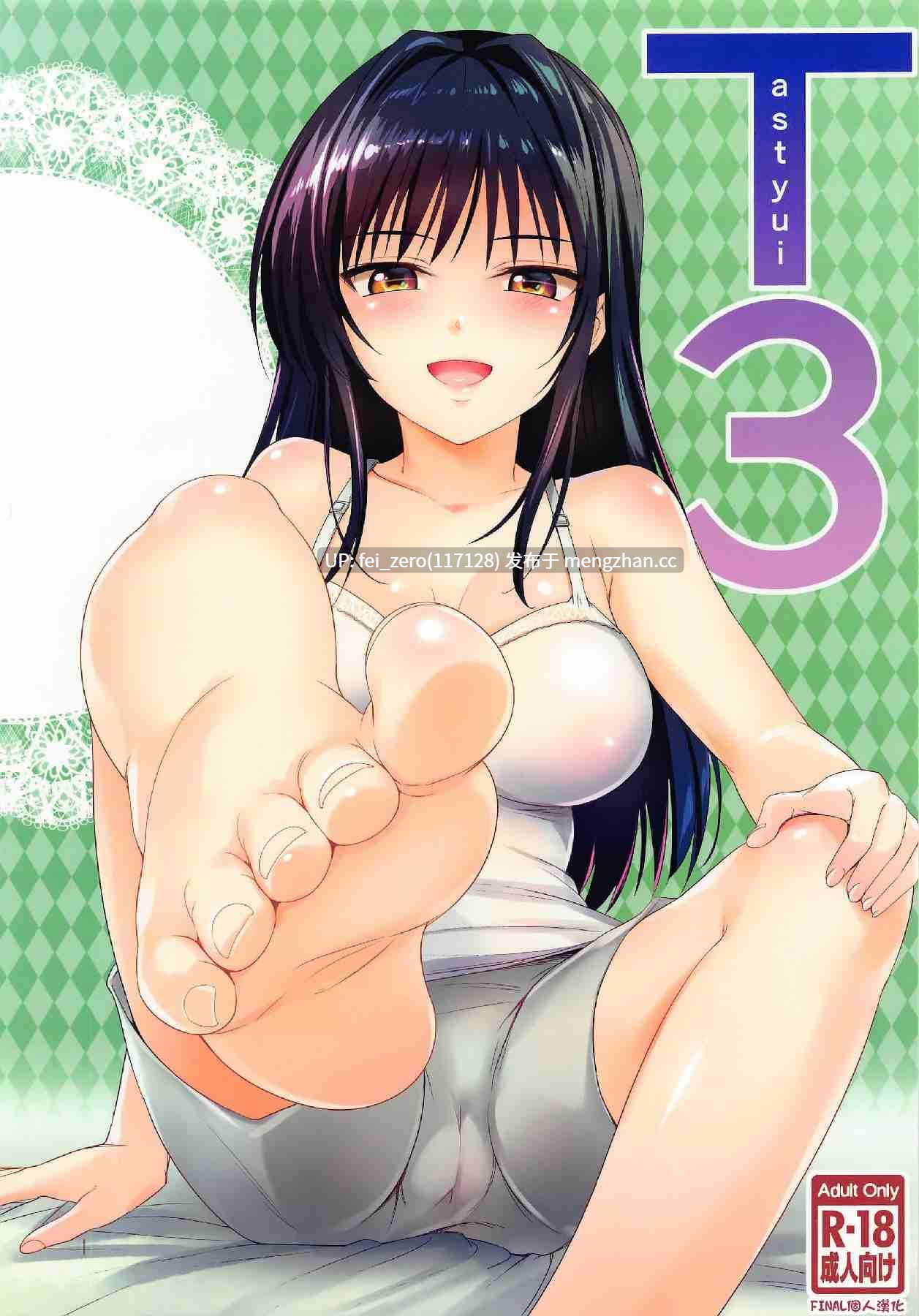 【作品合集】綿120パーセント (めんようじゃん)[17部]【全彩汉化】【全收集/自整理】-第5张图片-萌站