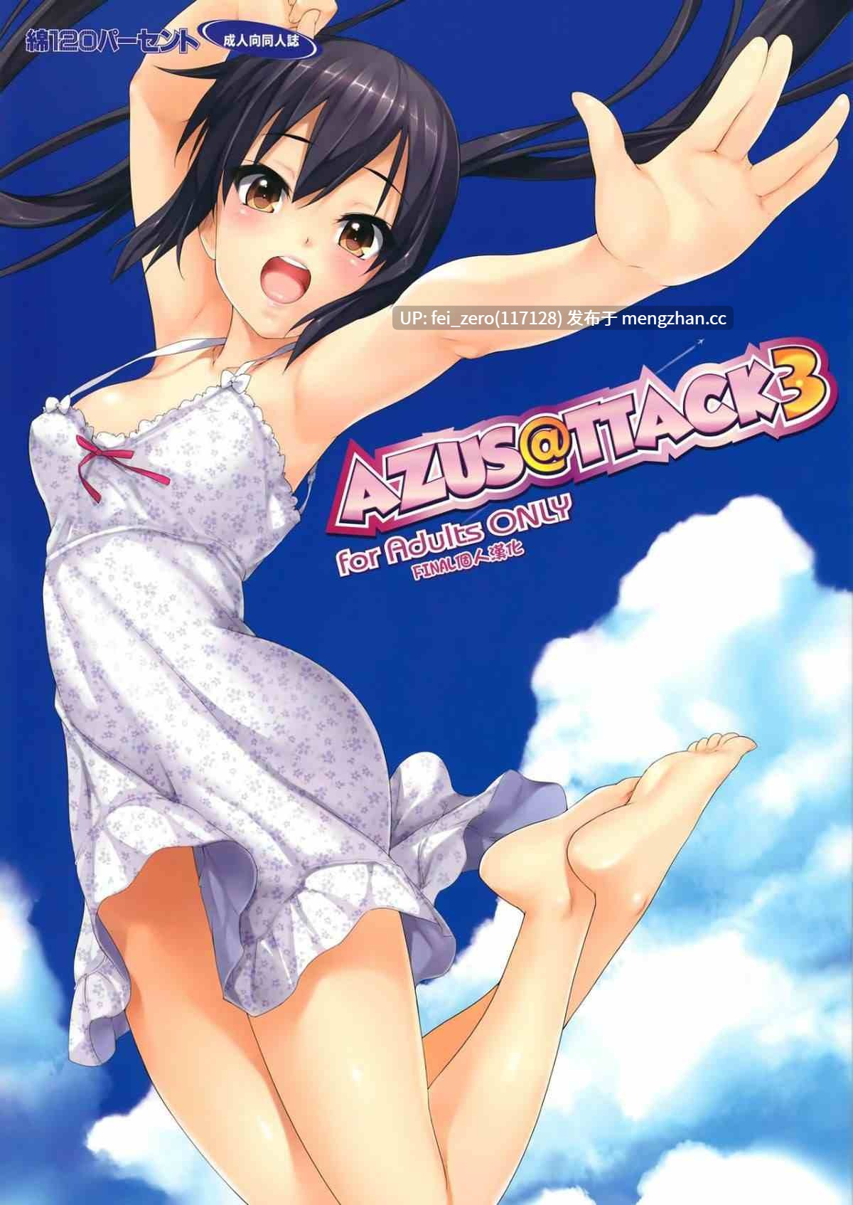 【作品合集】綿120パーセント (めんようじゃん)[17部]【全彩汉化】【全收集/自整理】-第15张图片-萌站