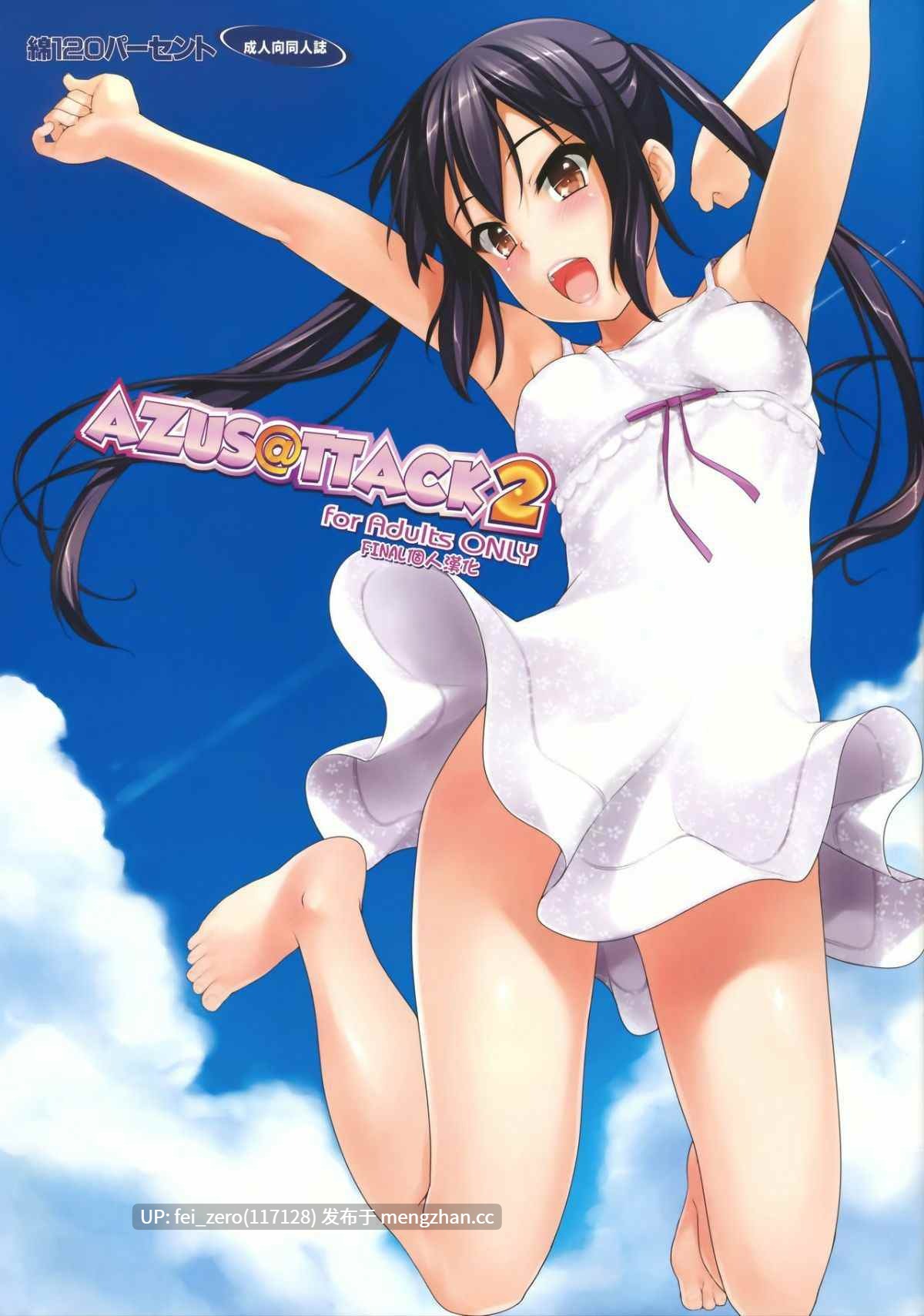 【作品合集】綿120パーセント (めんようじゃん)[17部]【全彩汉化】【全收集/自整理】-第16张图片-萌站
