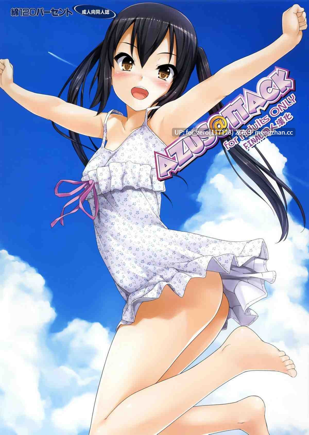 【作品合集】綿120パーセント (めんようじゃん)[17部]【全彩汉化】【全收集/自整理】-第17张图片-萌站