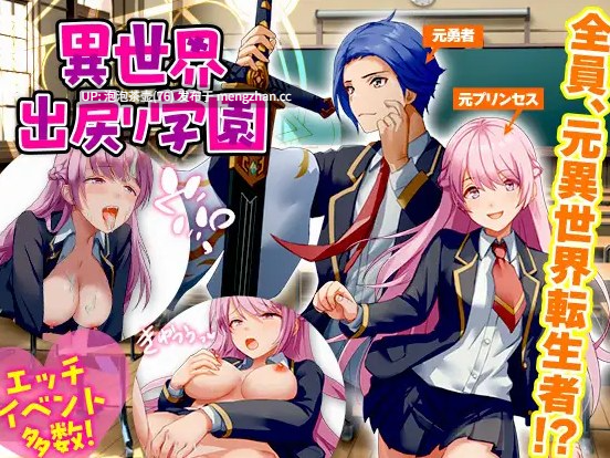  [后宫RPG/NTR/汉化]异世界归来者学园 異世界出戻り学園