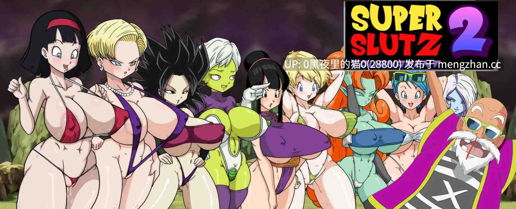 【PC/RPG/龙珠同人/合集/1.74G】Super Slut Z Tournament 1+2  超级荡妇 Z 锦标赛-第3张图片-萌站