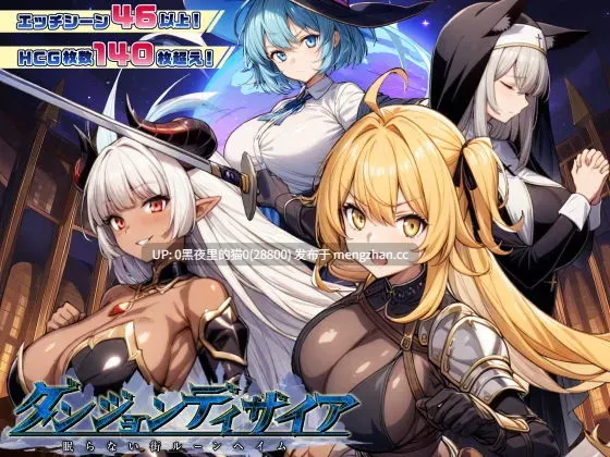 【PC/RPG/AI翻译/】ダンジョンディザイア 眠らない街ルーンヘイム Ver1.2.2 