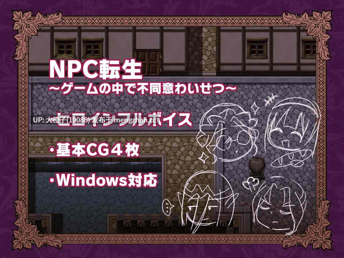 [RPG汉化PC强奸][芝生ケーキ]NPC転生~ゲームの中で不同意わいせつ~[萌站植入]-第5张图片-萌站