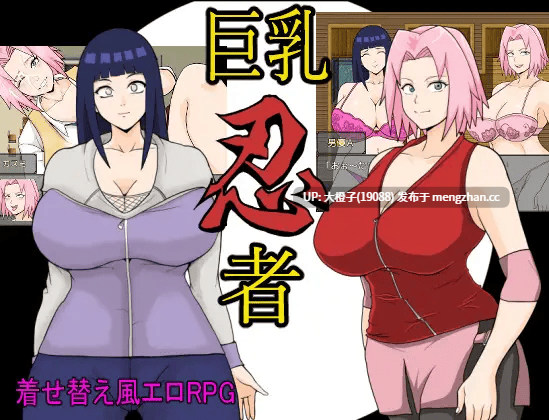 [RPG自费DsspseekV3翻译PC][としお丸][火影同人]巨乳忍者[1.42G][萌站植入]-第2张图片-萌站